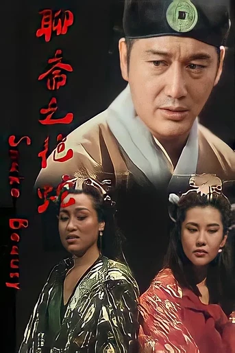 Poster de Snake Beauty