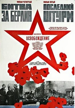poster of movie La Batalla de Berlín (Liberación)