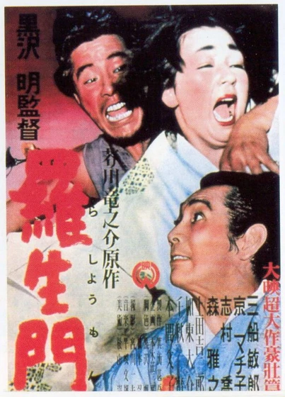 Imagen de rashomon (Cartel japonés)