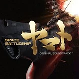 Carátula de la banda de sonido de Space Battleship Yamato