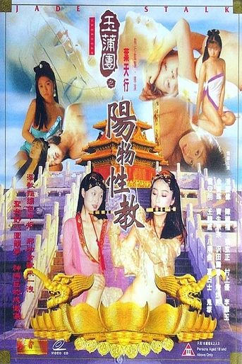 Poster de Jade Stalk
