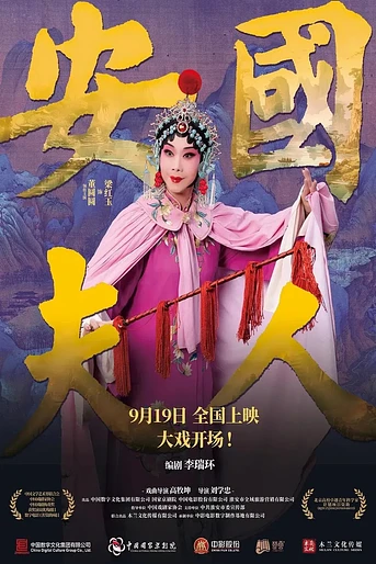 Poster de Madam Liang Hongyu