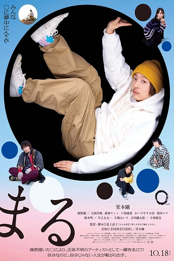 Poster de Maru