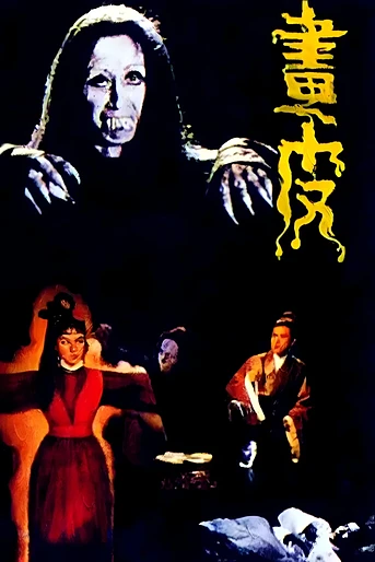 Poster de The Painted Skin