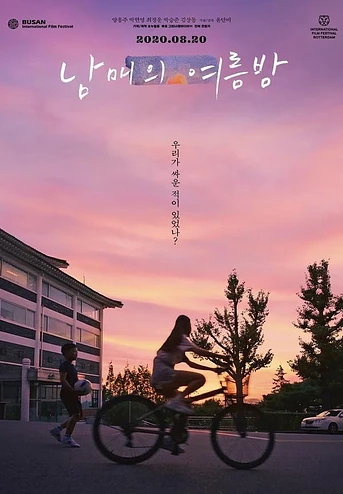 Poster de Hermanos en una noche de verano