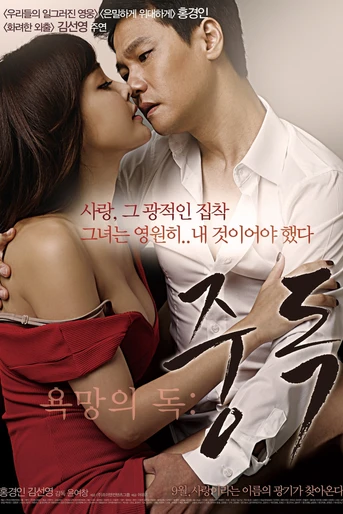 Poster de Toxic Desire: Addiction