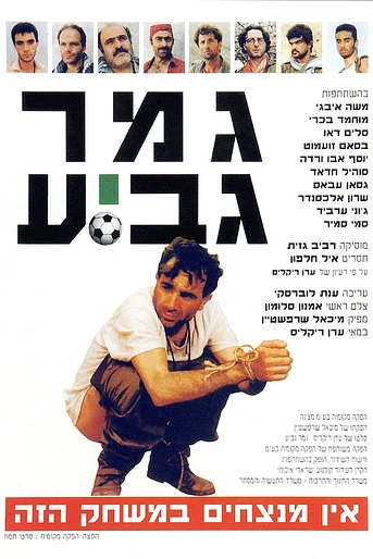 Poster de Cup Final