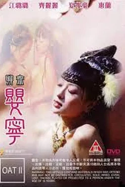 The Ghost Story 3 - Ying Ling
