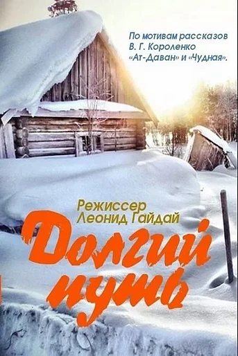 Poster de A Weary Road