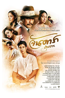 Jan Dara: The Beginning