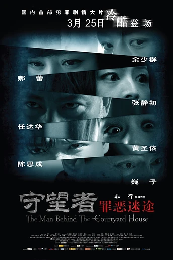 Poster de The Man Behind The Courtyard House