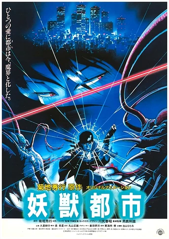 Poster de Wicked City