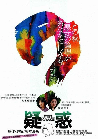 Poster de Suspicion