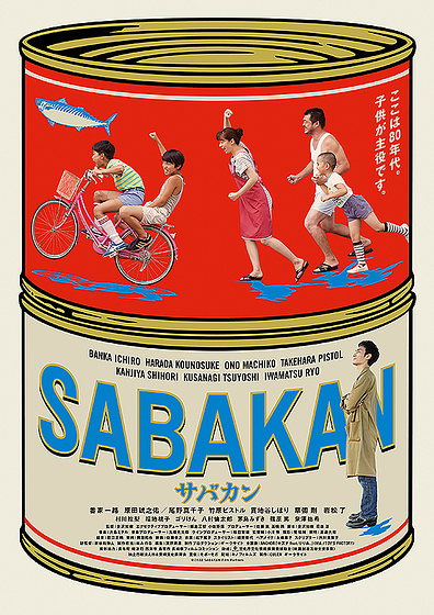Imagen de Sabakan (Summer Days 1986) (Cartel japonés)