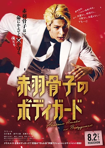 Poster de Honeko Akabane's Bodyguards