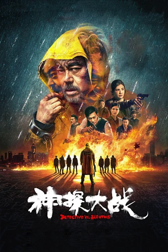 Poster de Detective vs. Sleuths