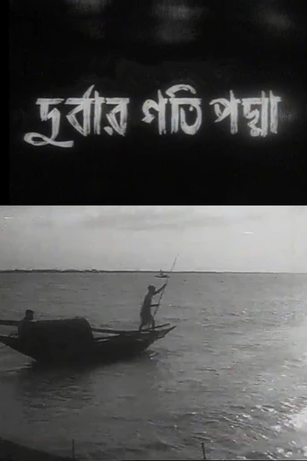 Poster de Durbar Gati Padma
