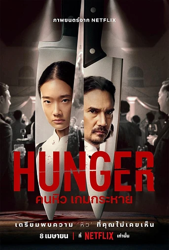 Poster de Hambre