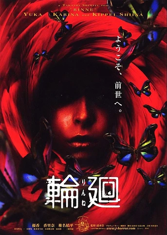 Poster de Reincarnation
