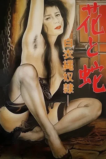 Poster de Flower and Snake 4: White Uniform Rope Slave