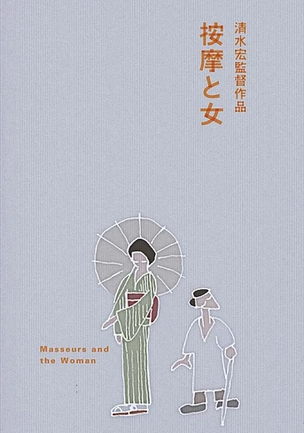 Poster de The Masseurs and a Woman