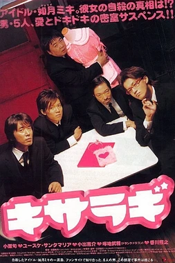 poster of movie Kisaragi