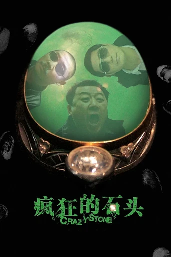 Poster de Crazy Stone