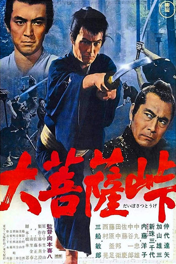 poster of content The Sword of Doom