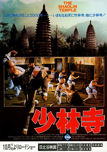poster of content El Templo de Shaolin