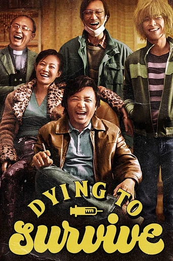 Poster de Dying to Survive
