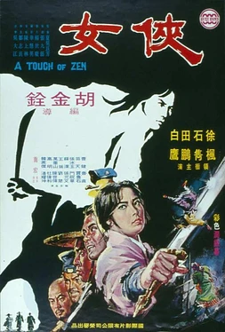 poster of movie A Touch of Zen