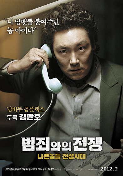 Imagen de Nameless Gangster (Cartel coreano)