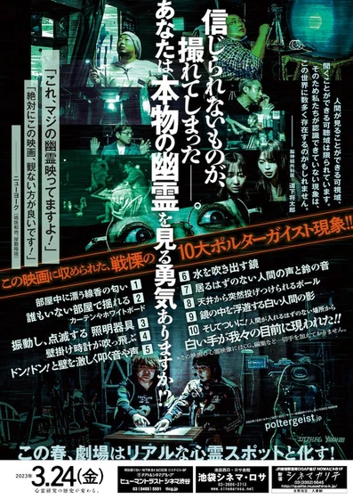 Imagen de tokyo-poltergeist (Contraportada)