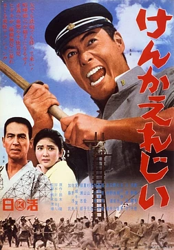 poster of movie Fighting Elegy