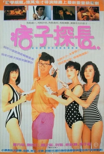 Poster de Inspector Pink Dragon