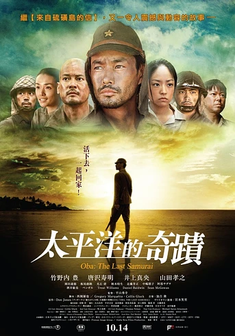 Poster de Oba: The last samurai
