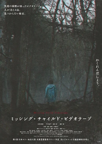 Poster de Missing Child Videotape