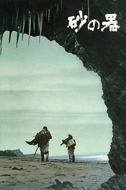 poster of movie El Castillo de arena