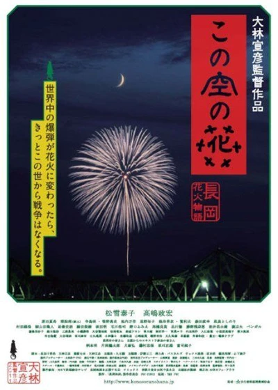 Imagen de casting-blossoms-to-the-sky