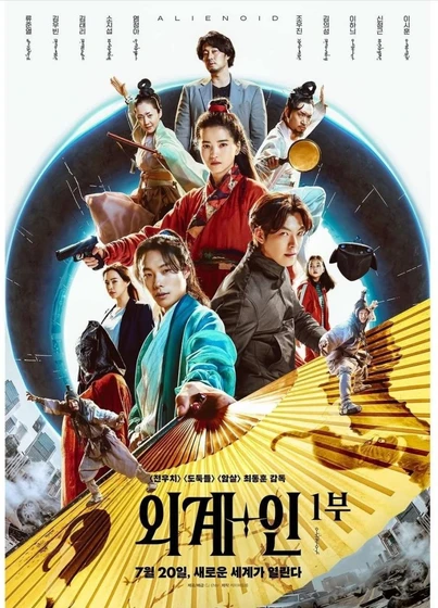 Imagen de alienoid (Cartel coreano)