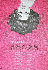 poster of movie Funeral Parade of Roses