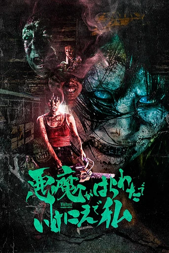 Poster de Visitors (Complete Edition)
