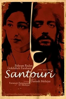 poster of movie Santoori