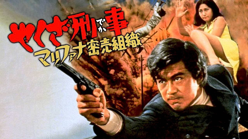 Imagen de Yakuza Deka 2: El Asesino