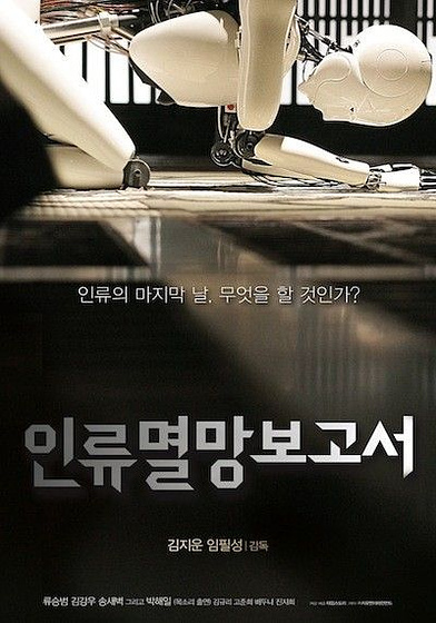 Imagen de Doomsday Book (Poster)