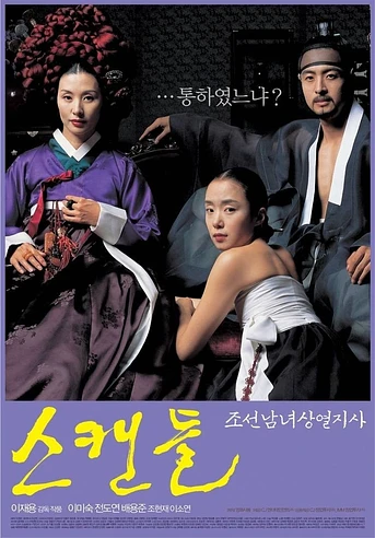 Poster de Untold Scandal