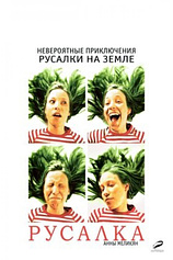poster of movie The Mermaid (2007)