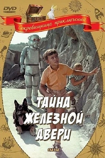 Poster de The Secret of the Iron Door