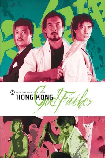 Poster de Hong Kong Godfather