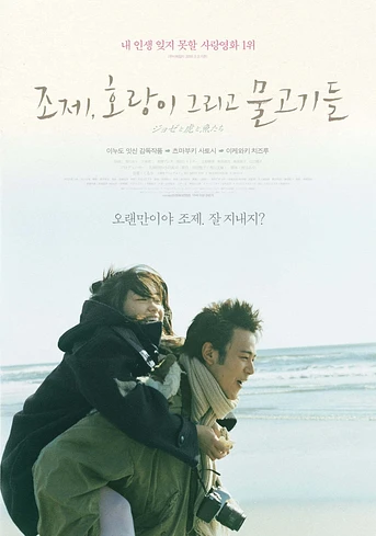 Poster de Josee, the Tiger and the Fish